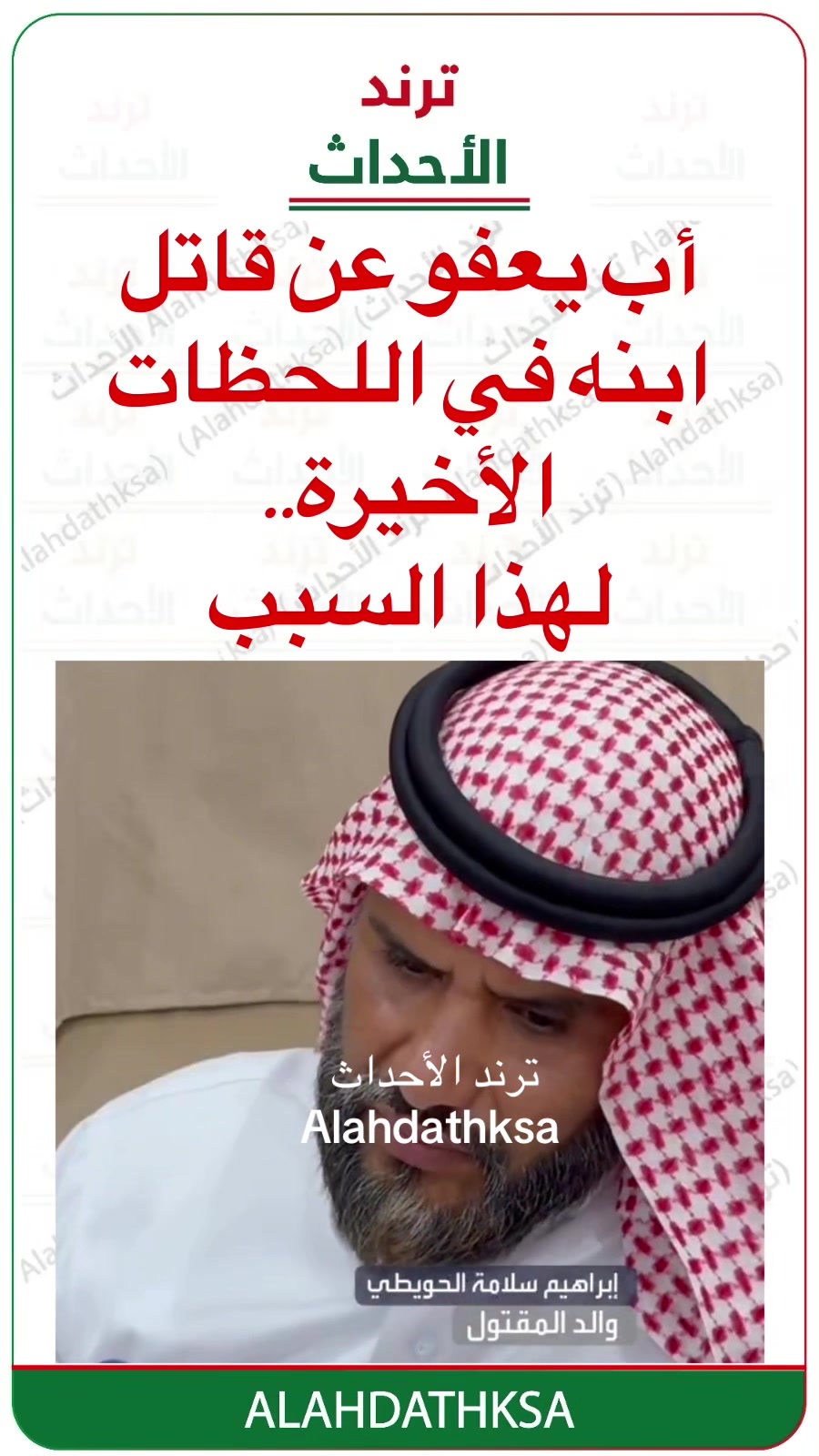 @ترند الأحداث