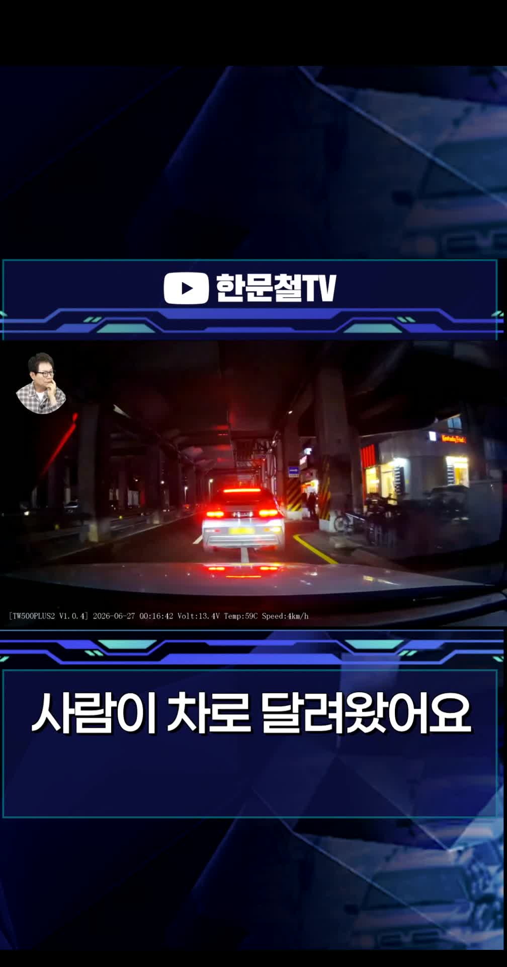 @한문철TV