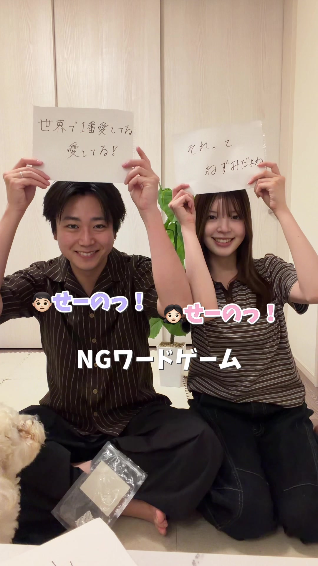 @あいかいカップル