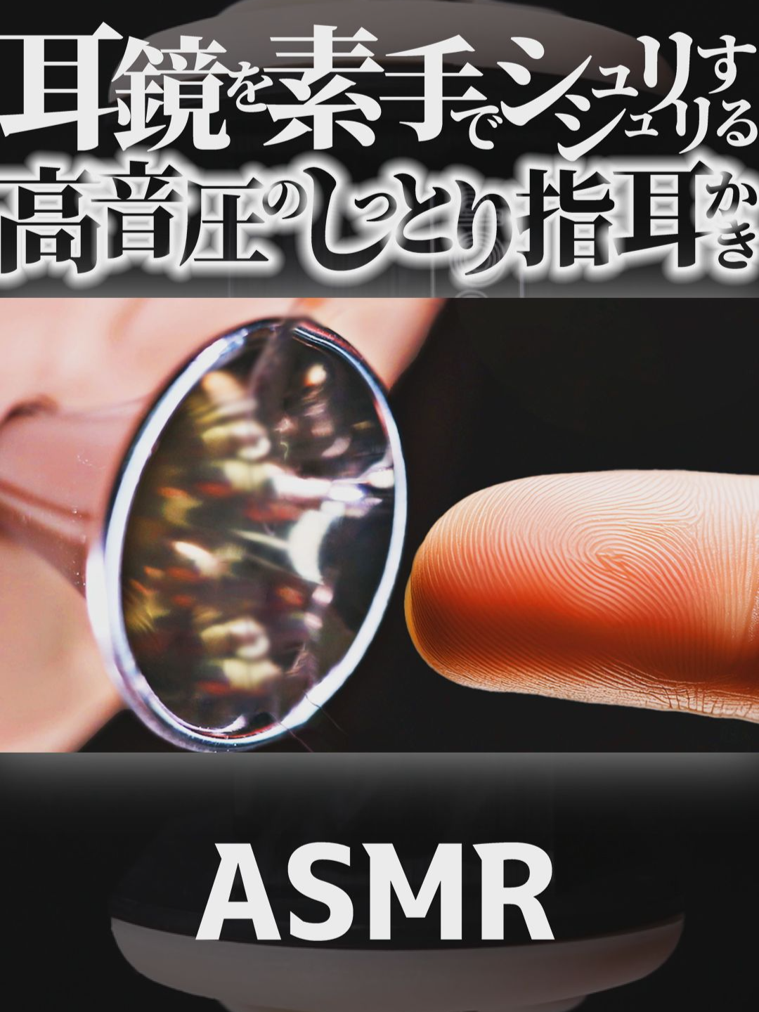 @音蜜 onmitsu ASMR