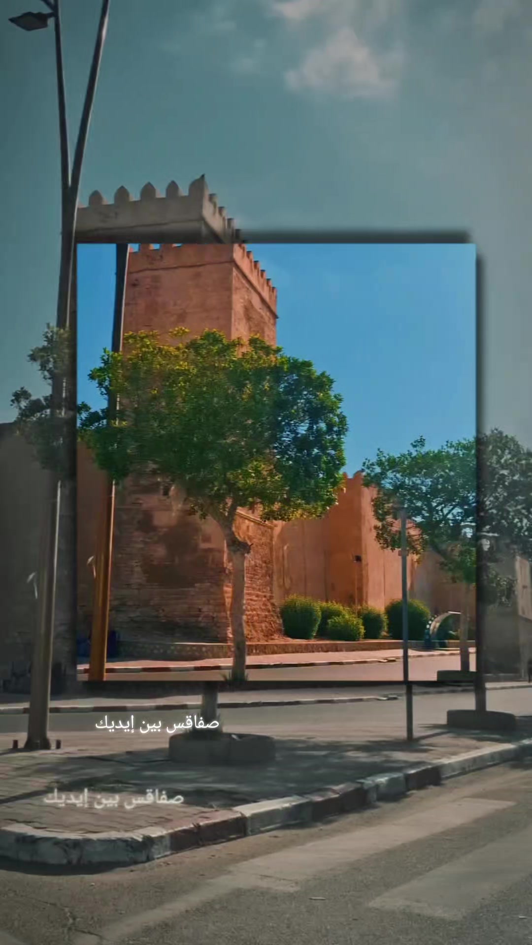 @صفاقس بين ايديك