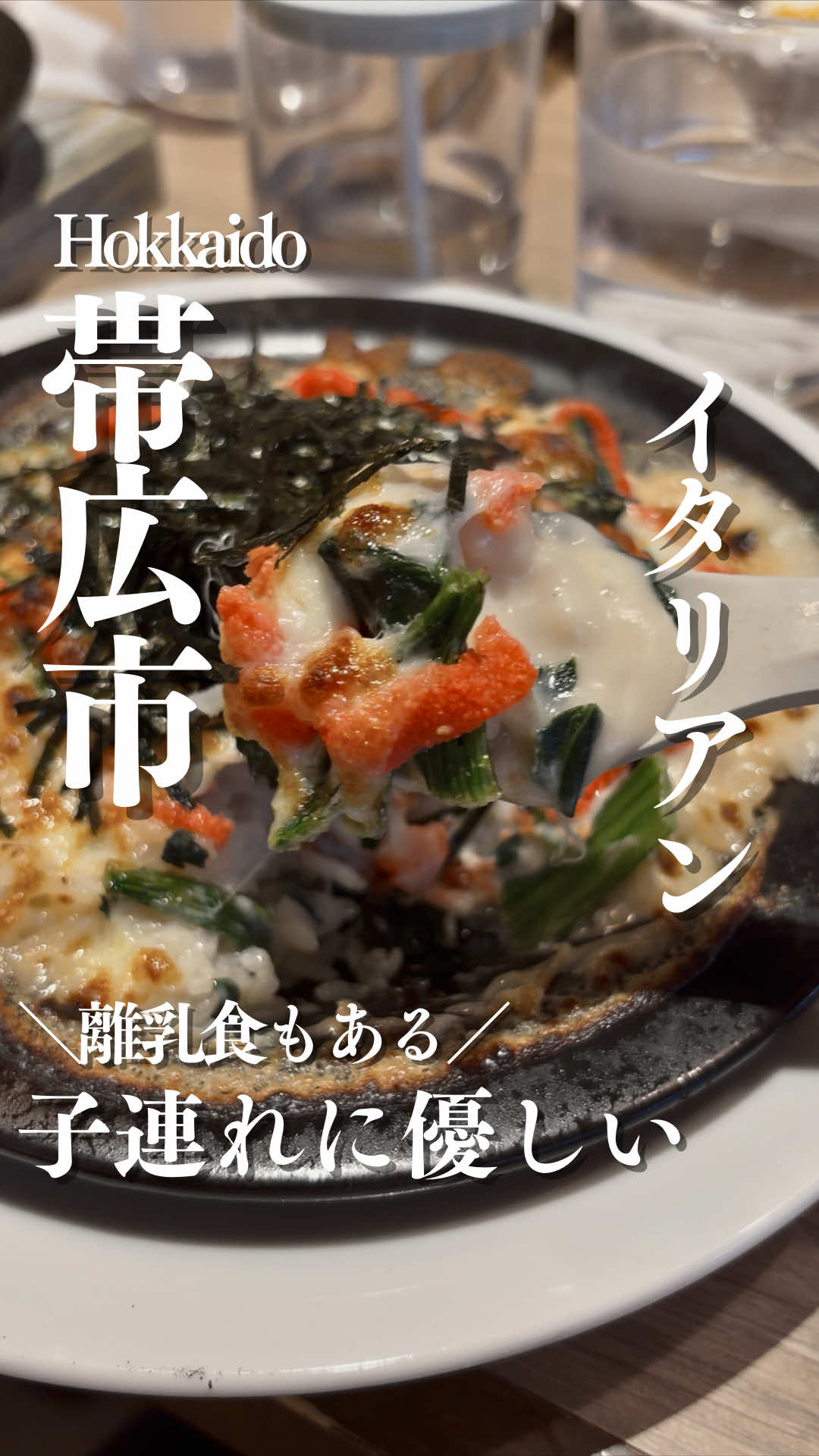 @とかちとらうと 旅と食