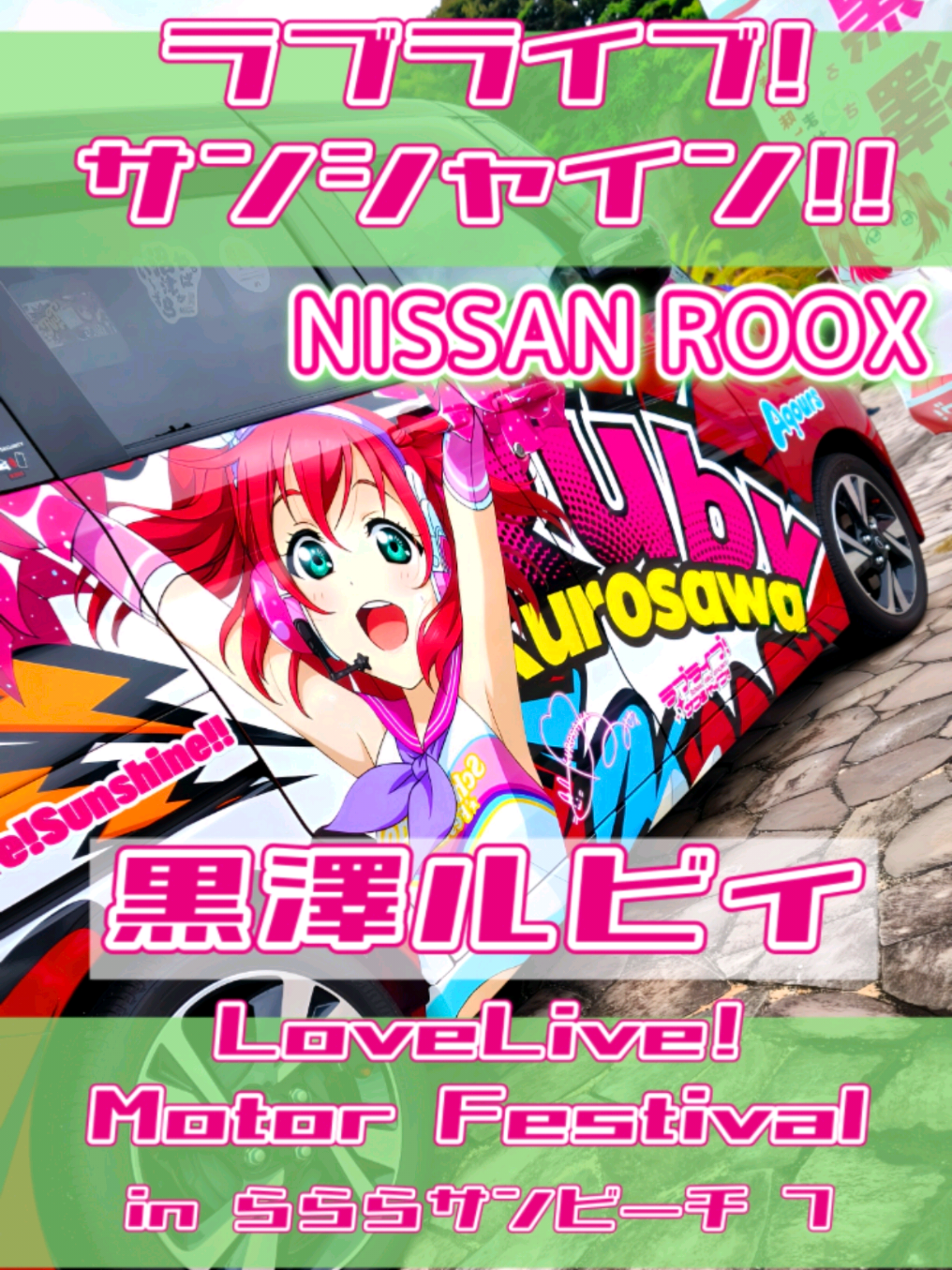 @痛車庫_2D Garage