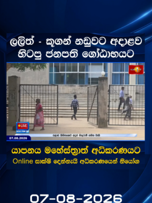 @Newsfirst Sri Lanka