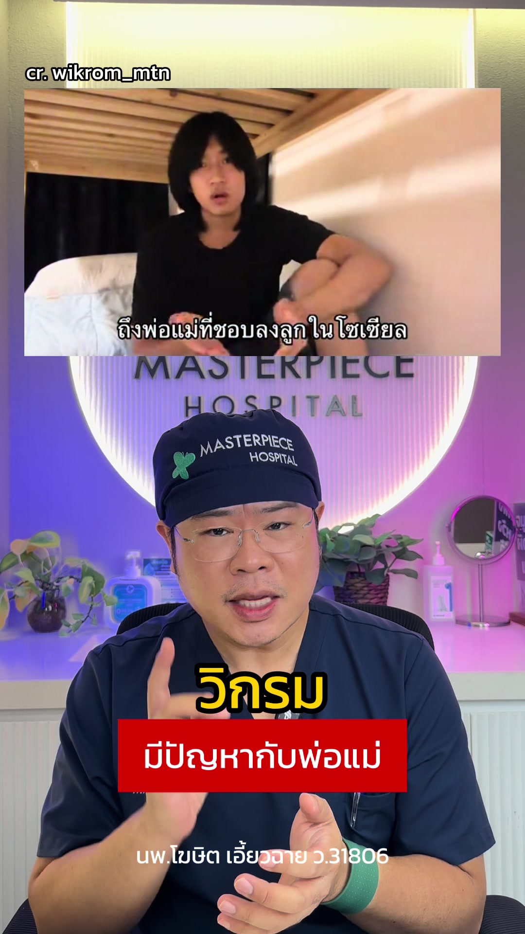 @หมอเบ็นซ์ มาสเตอร์พีซ