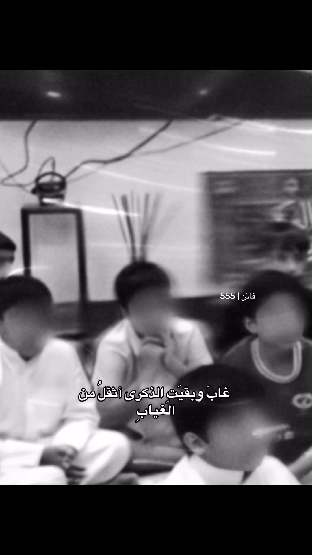 @فــاتــن | 555