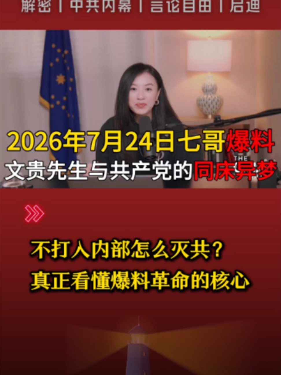 @中国政经解密