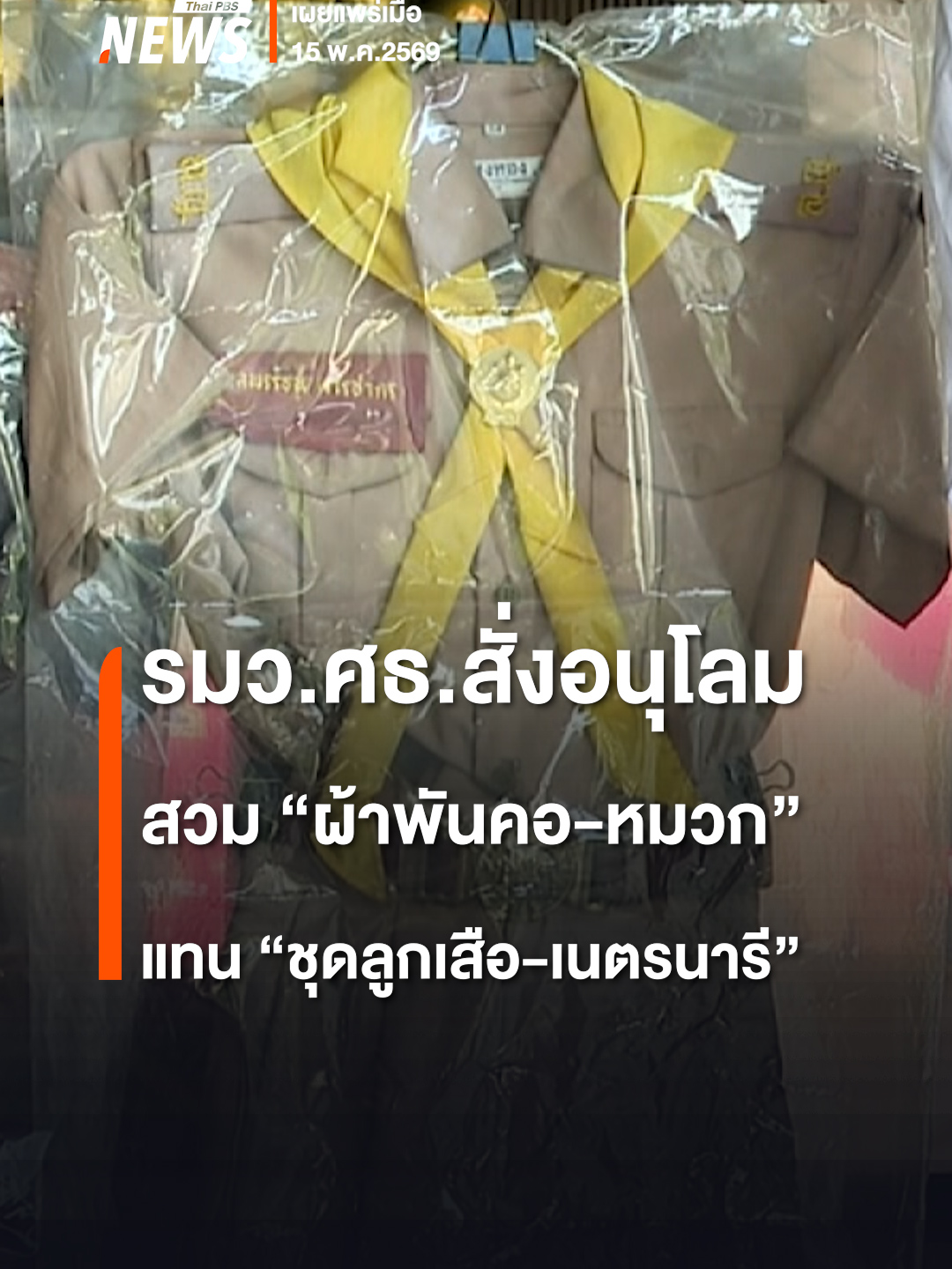 @Thai PBS news