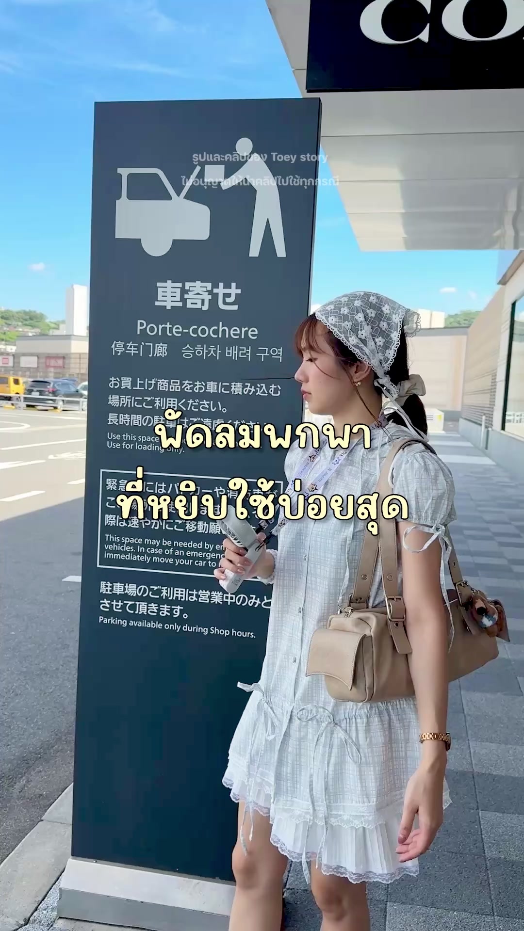 @Toey Story