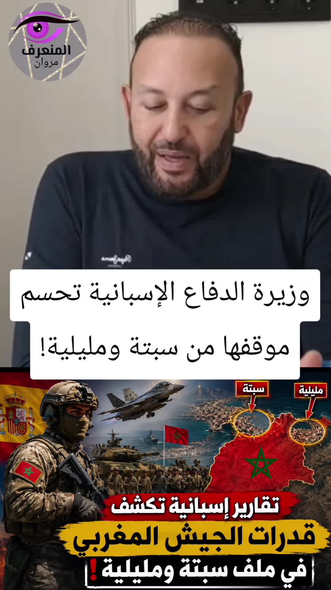 @المنعرف مروان