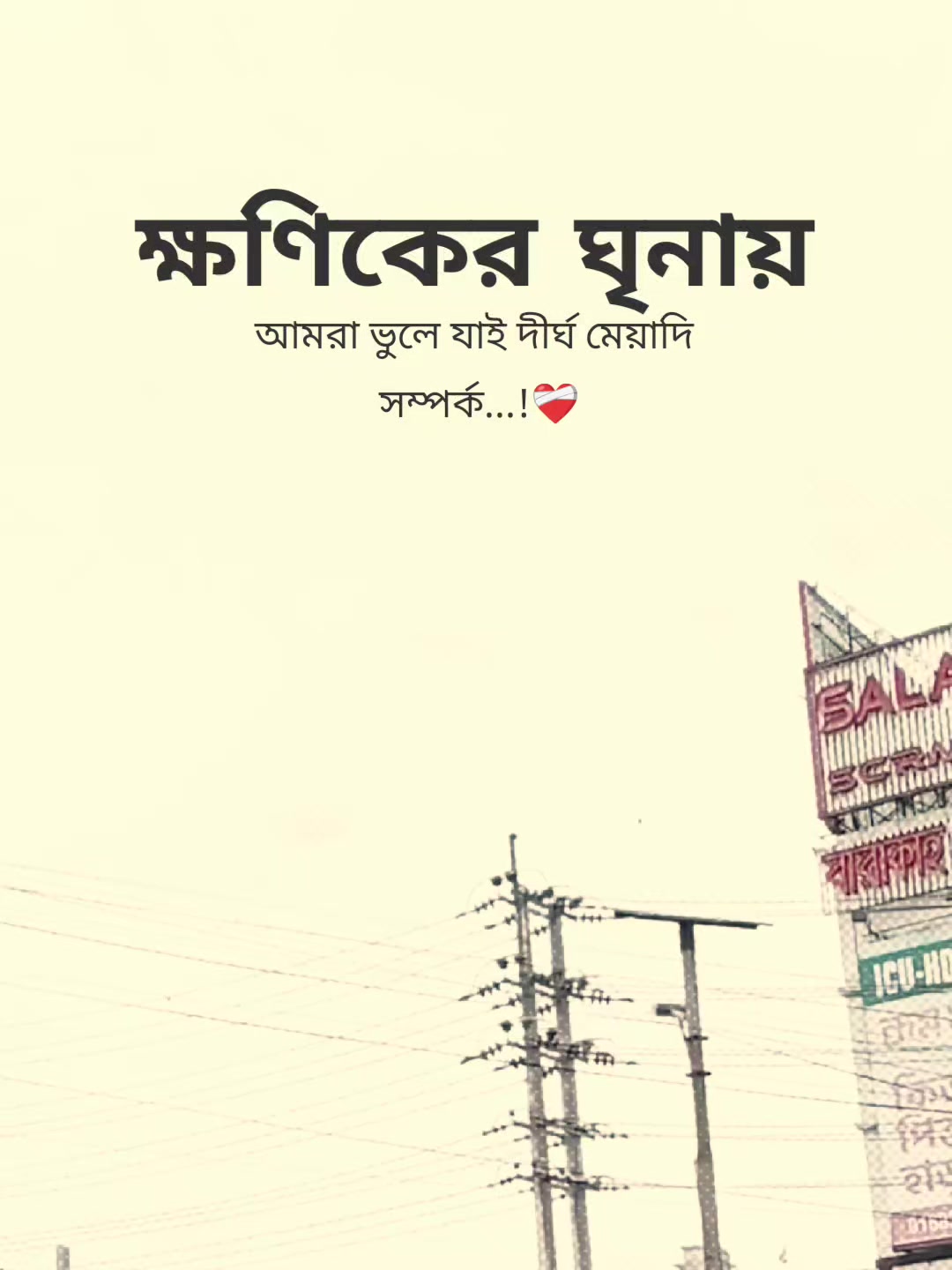 @꧁⭑শেষ পৃষ্ঠা⭑꧂