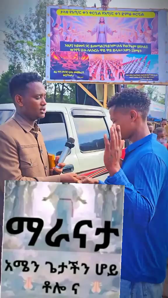 @ማረናታ እየሱስ ይመጣል
