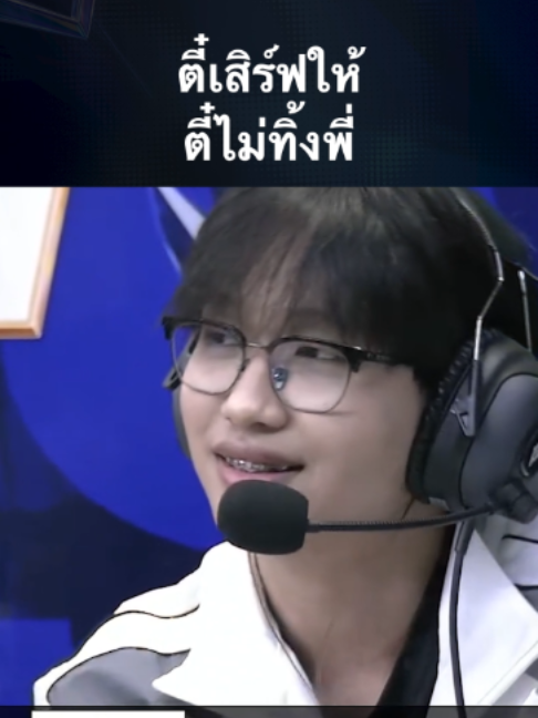 @ศูนย์บำบัดนักกีฬา RoV