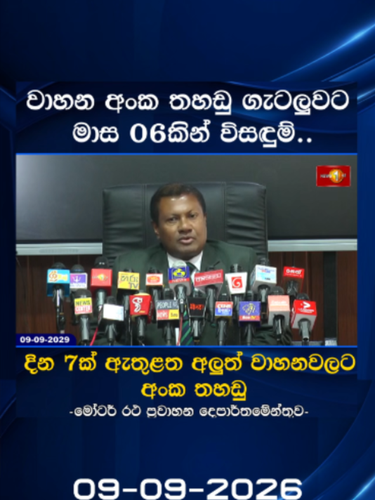 @Newsfirst Sri Lanka
