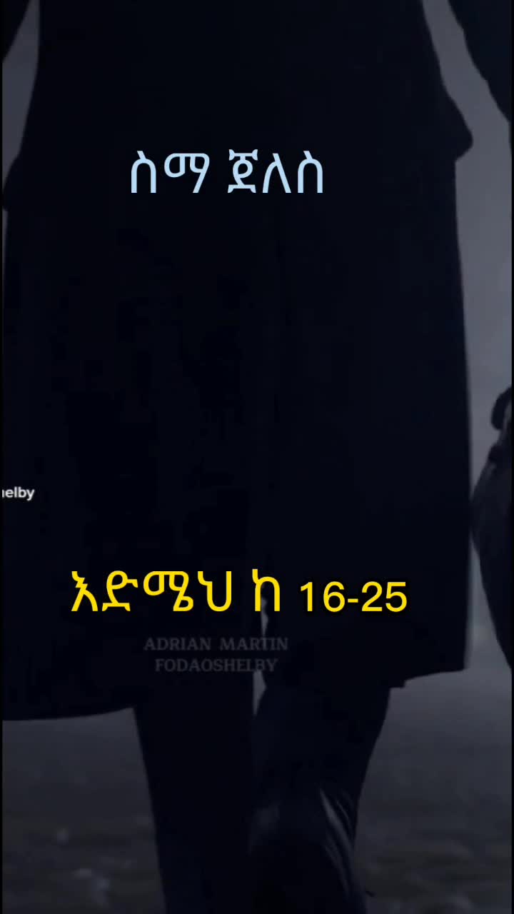 @ቀሪዉ ተወዉ