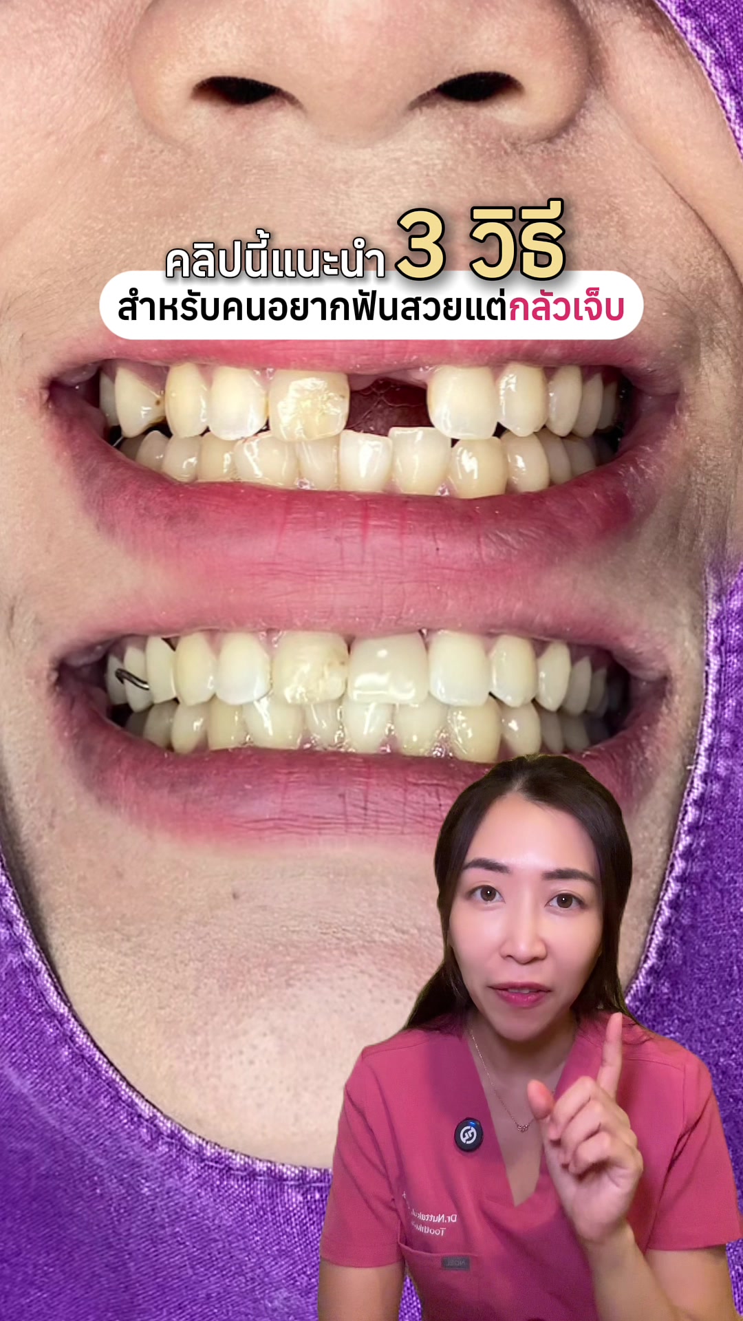 @ณัฐคุณ (Nuttakul Dent) 🦷