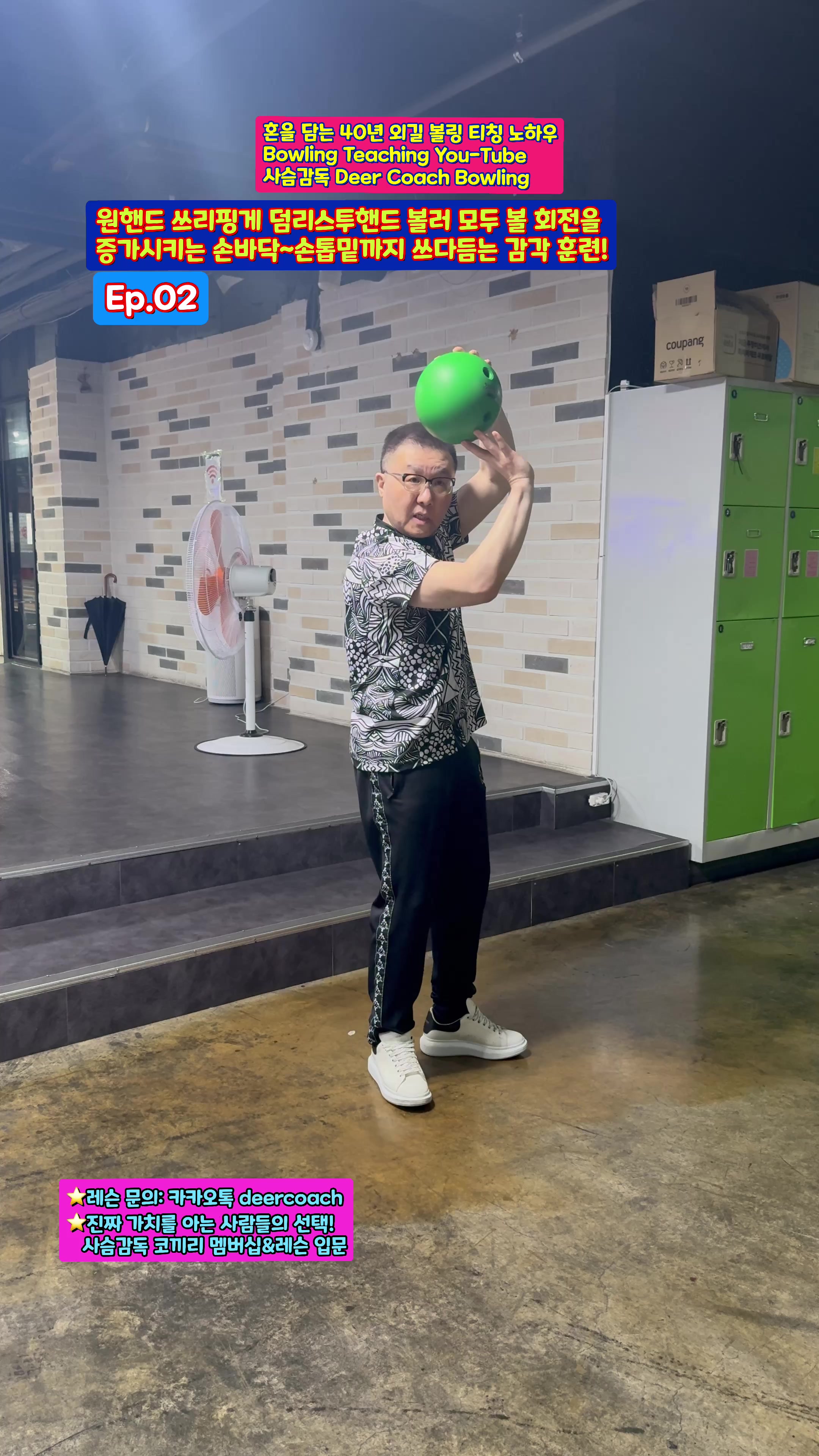 @사슴감독 deer coach bowling