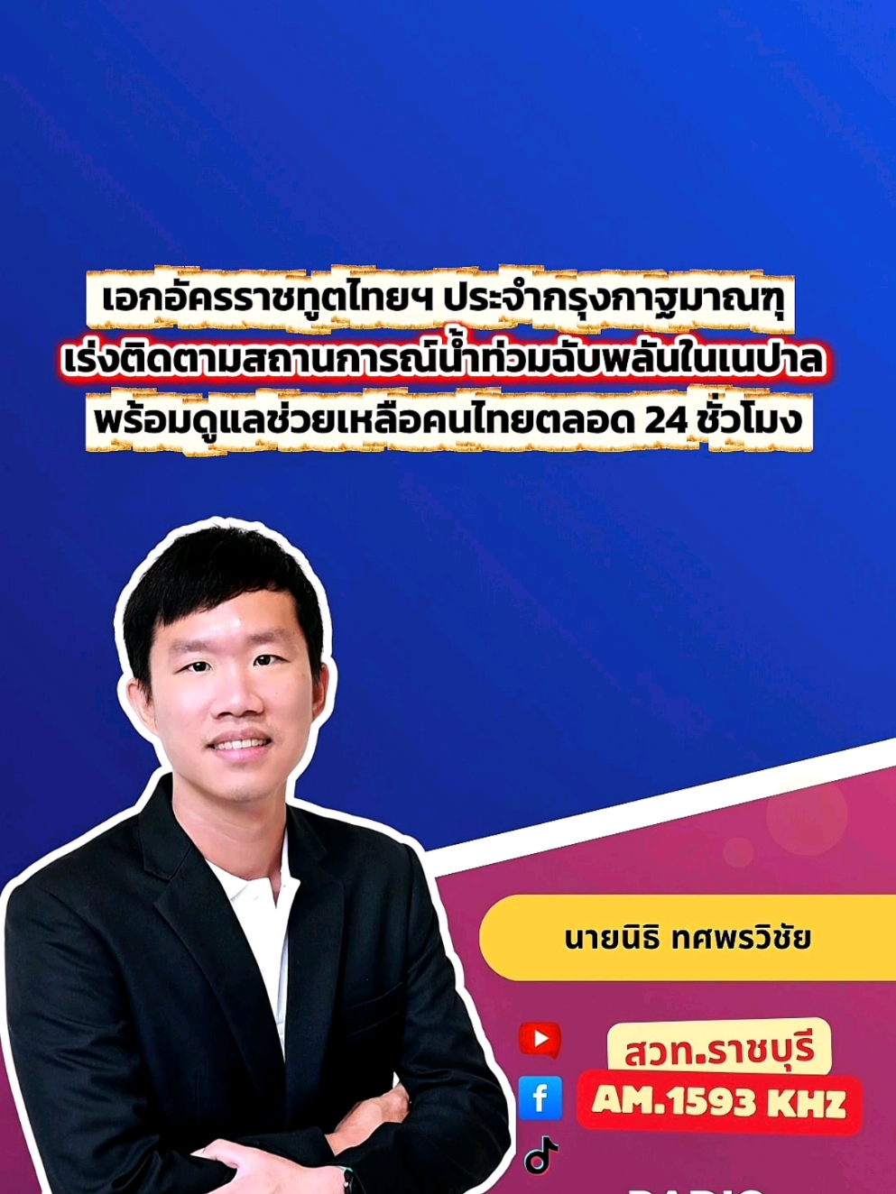 @สวท.ราชบุรี1593