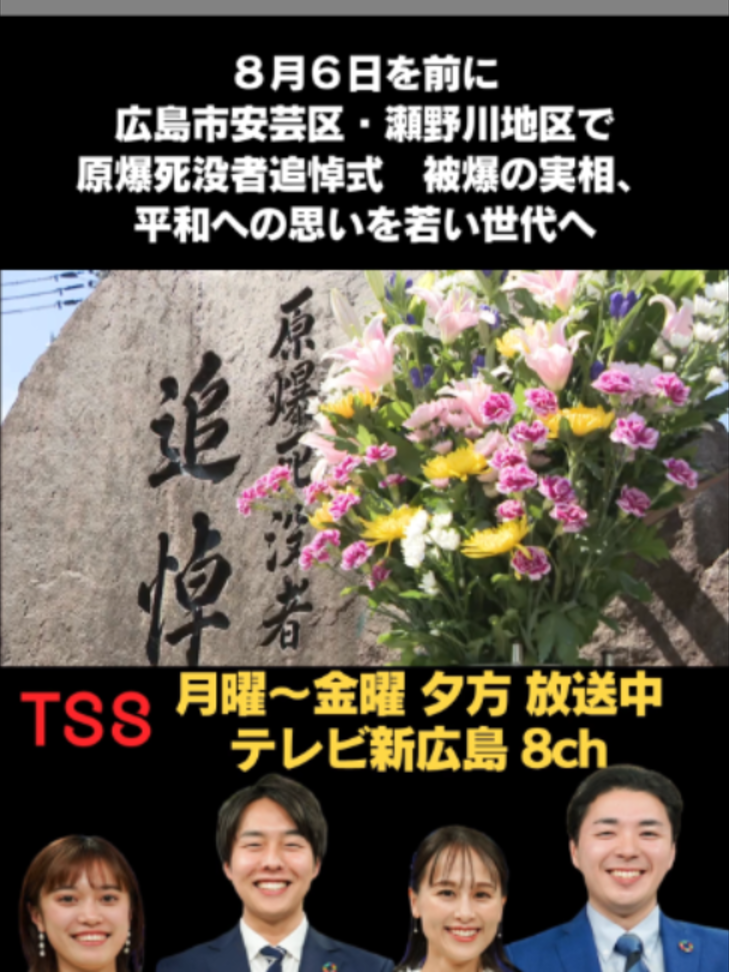 @テレビ新広島公式TikTok