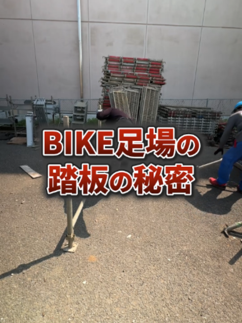 @足場屋社長スワニキ&部長だいちゃん