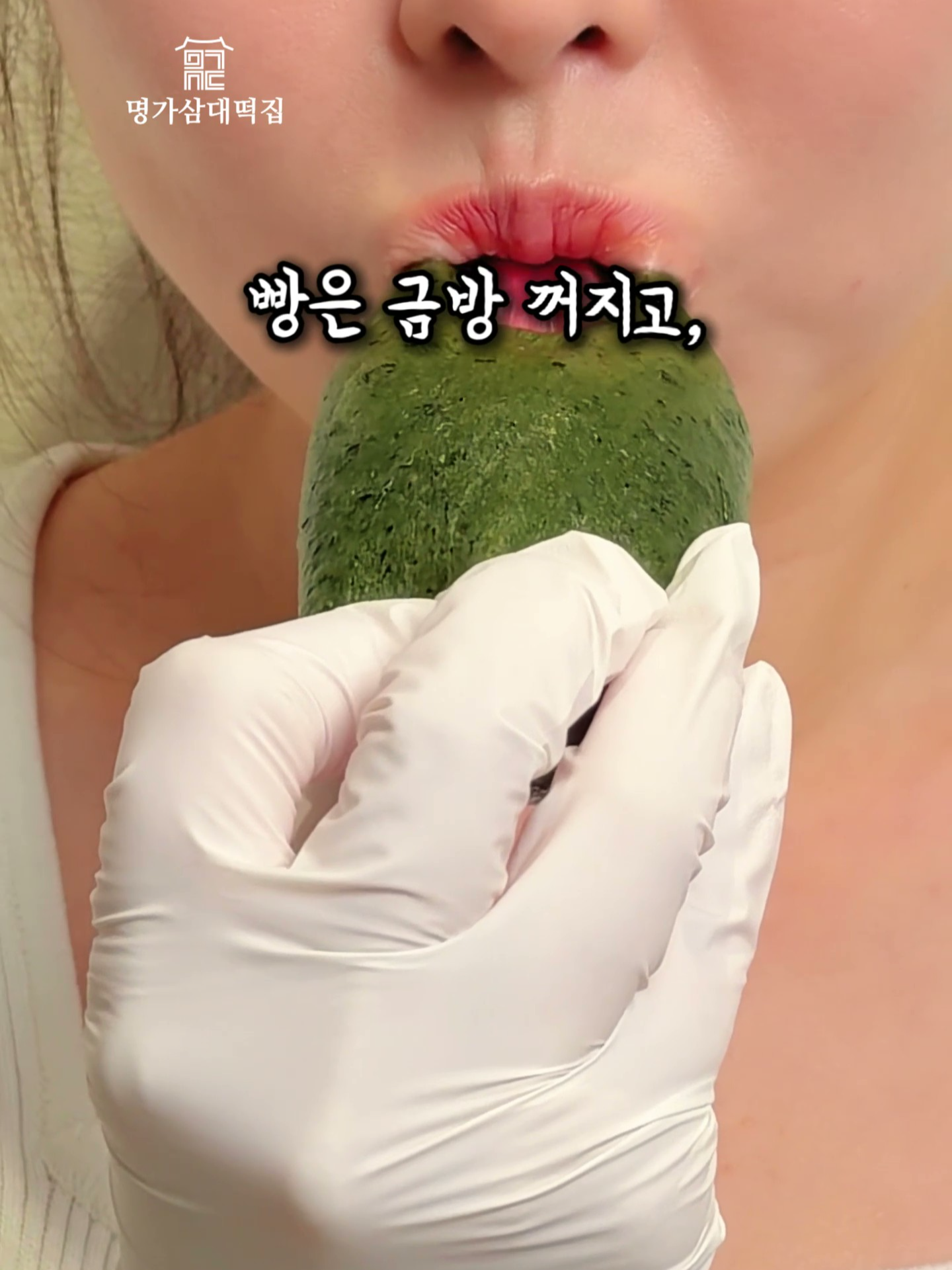 @명가삼대떡집