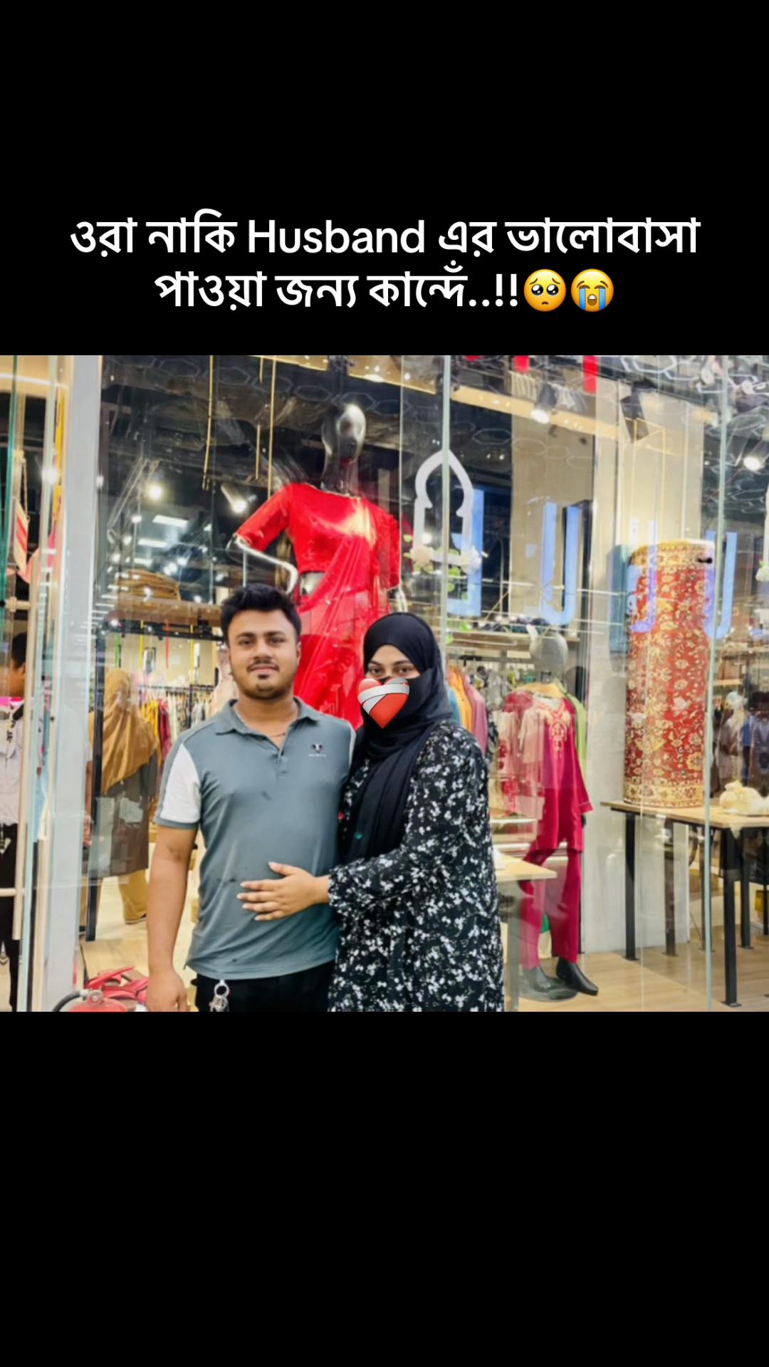 @শোহানের আম্মু 🥰