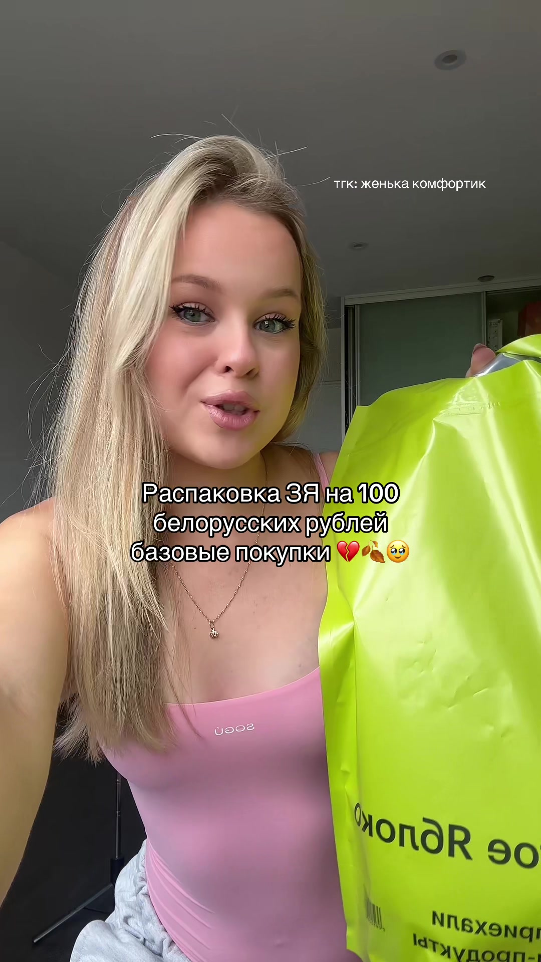 @Женька Комфортик