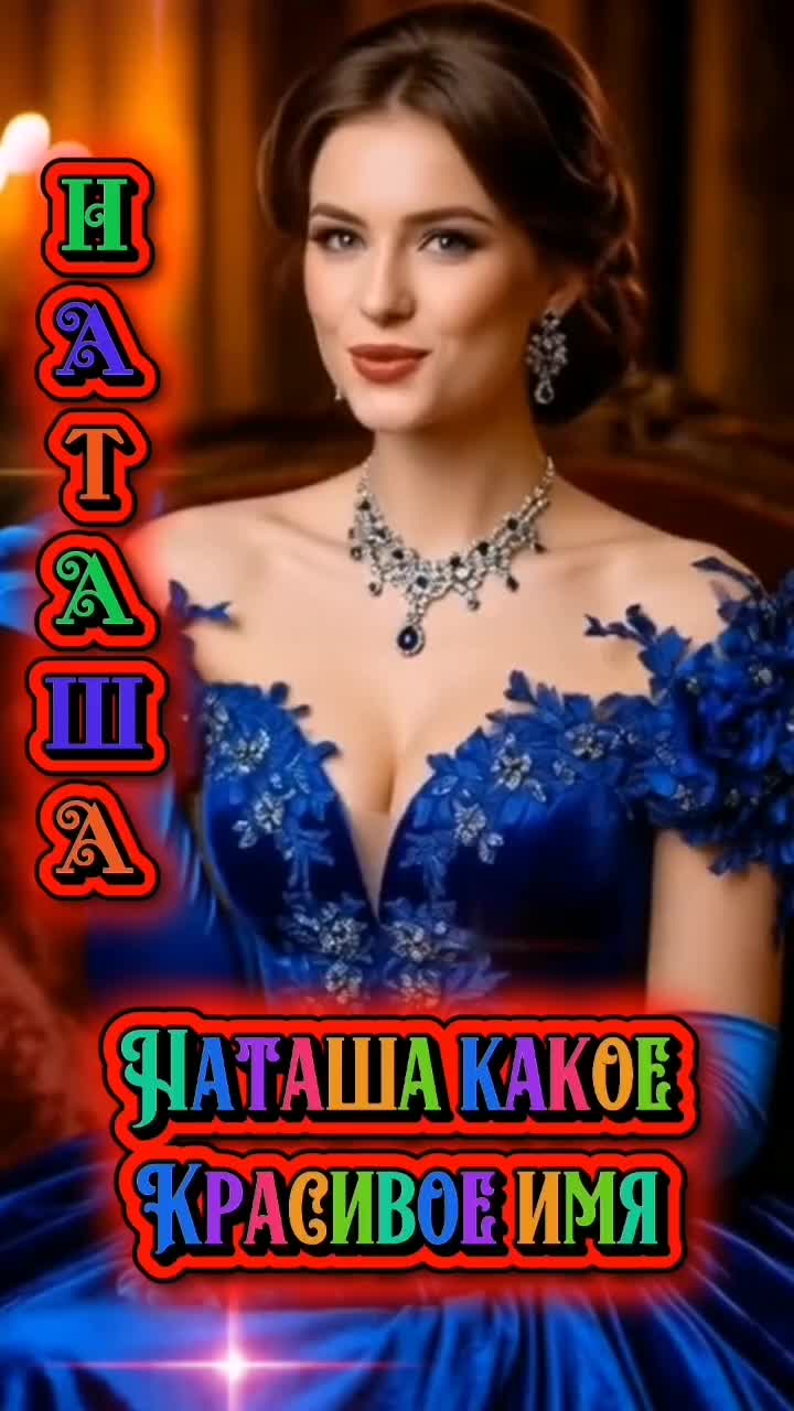 @НАТАЛИ МИЛИАН