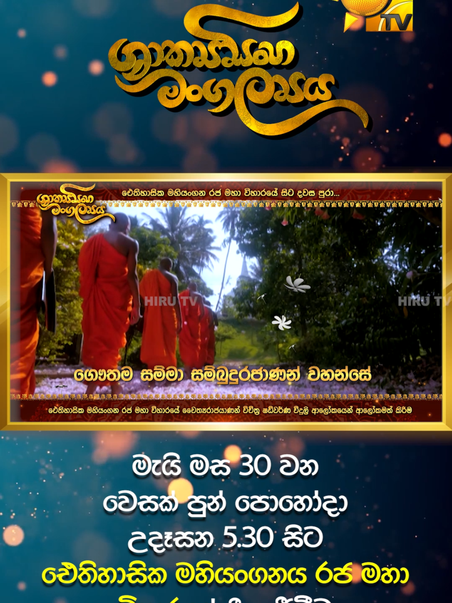 @Hiru TV