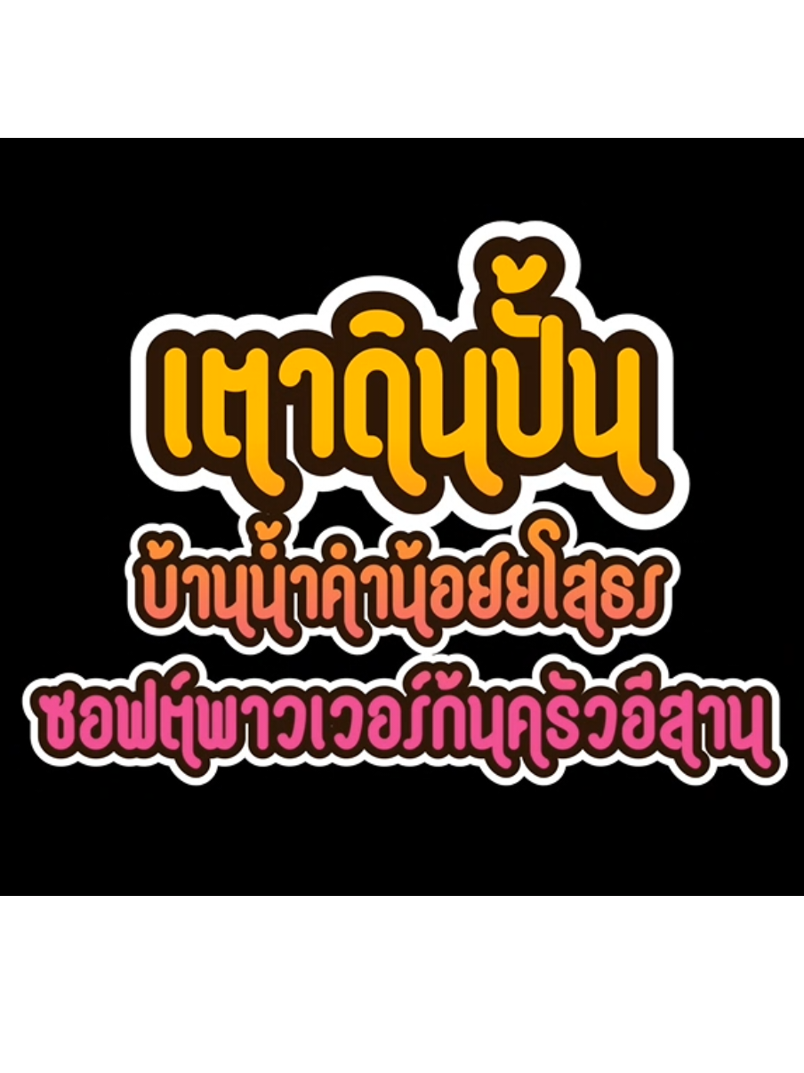 @Prยโสธร