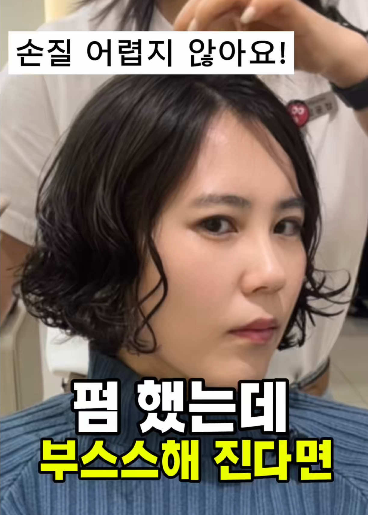 @윤정ㅣ 펌&bull;컬기준