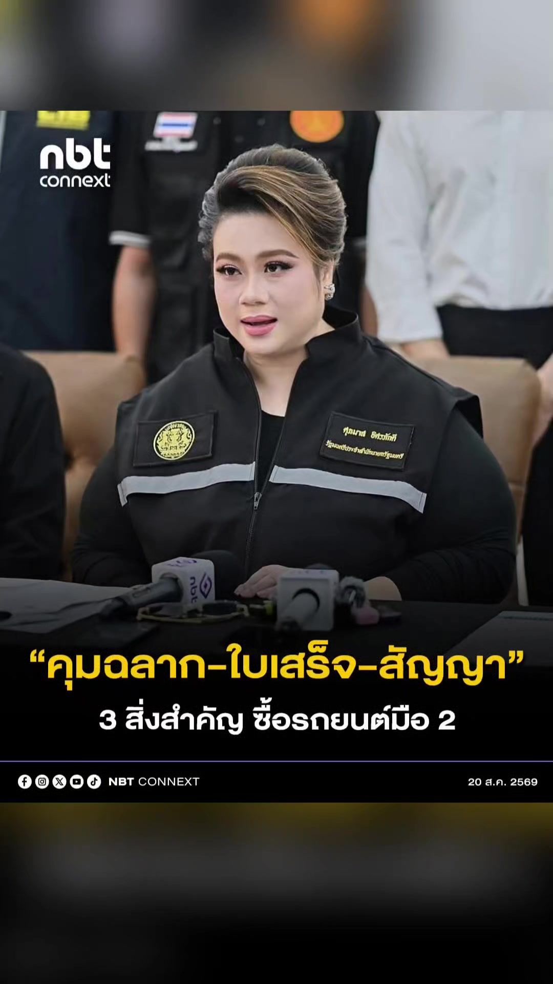@งานการไม่ทำ รำแต่ติ๊กต็อก