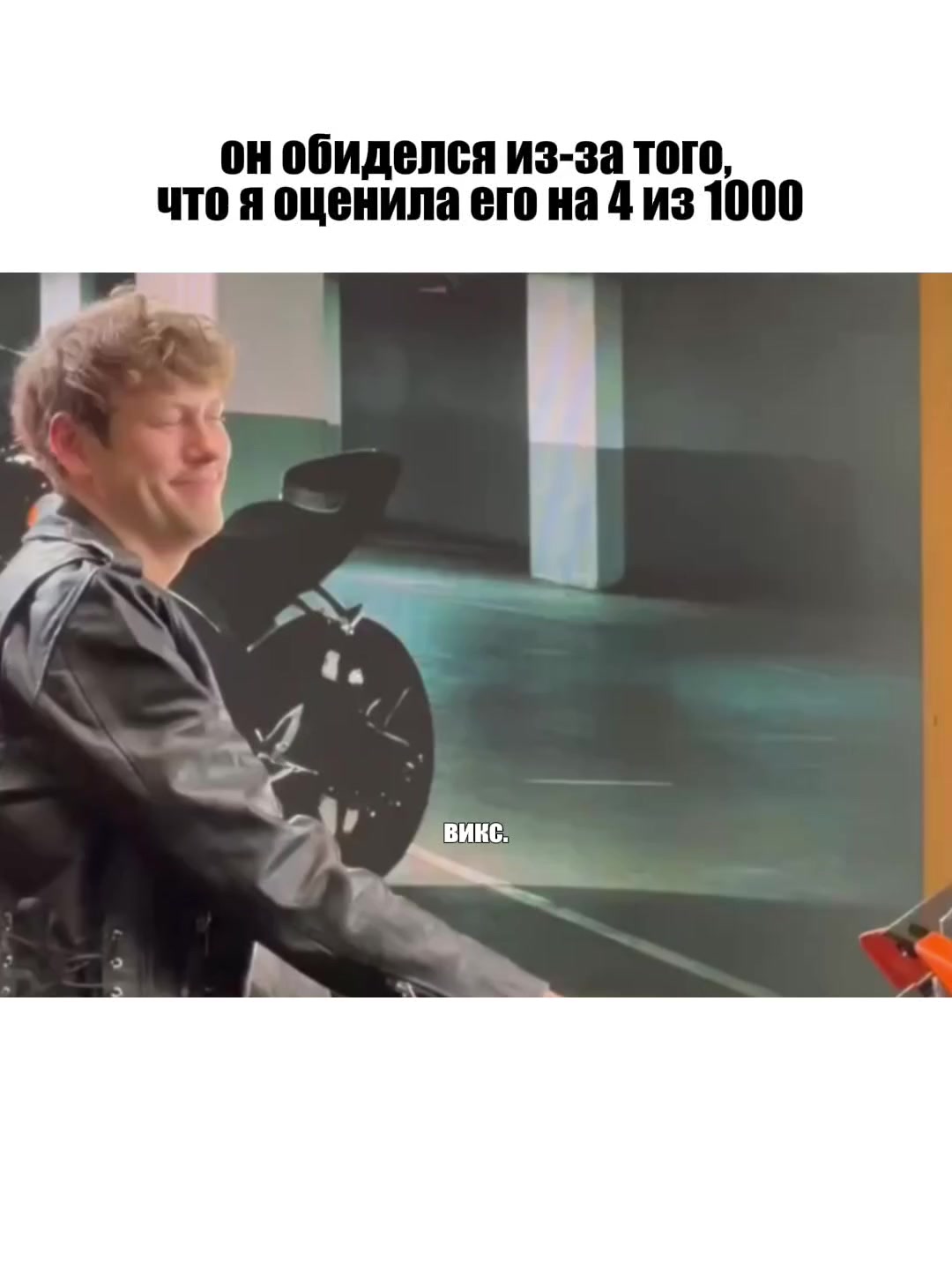 @викс.