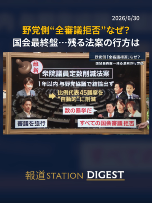 @報道ステーション