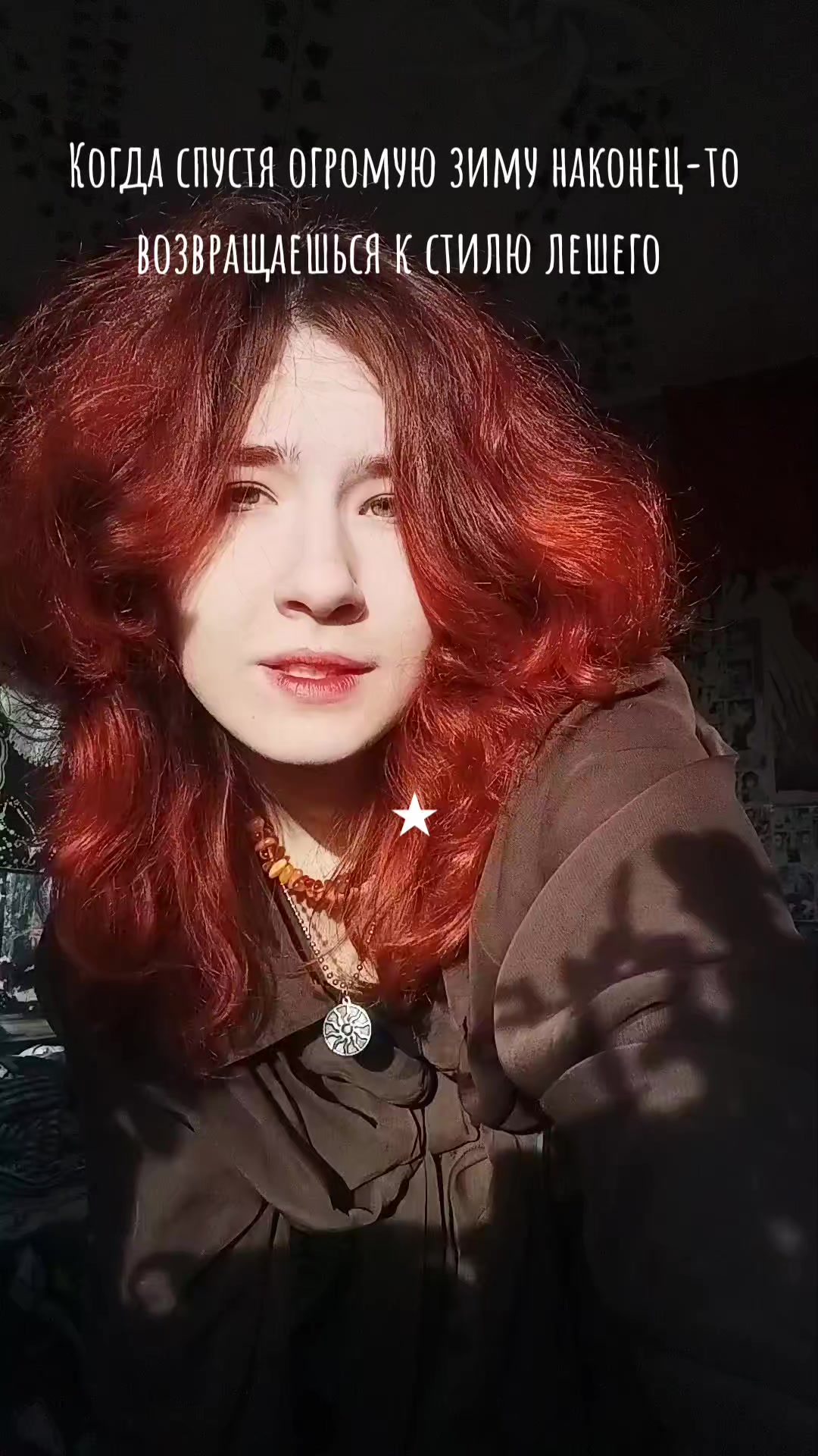 @рыжий чертяра