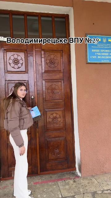 @ВПУ √29 смт.Володимирець