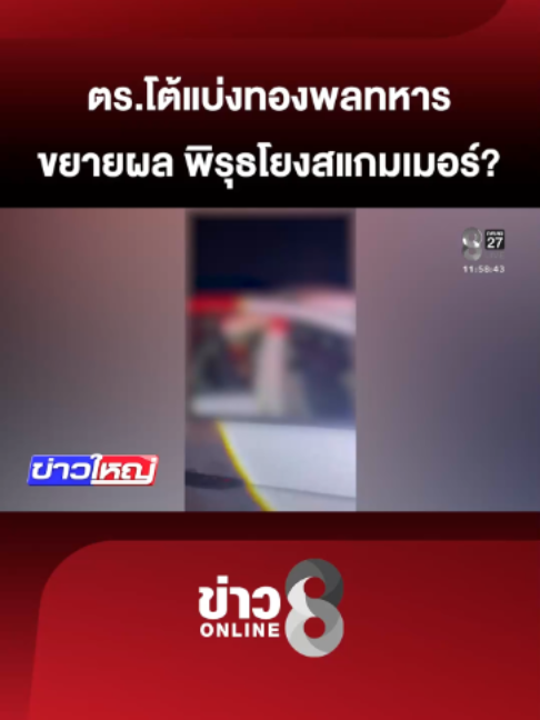 @ข่าวช่อง8
