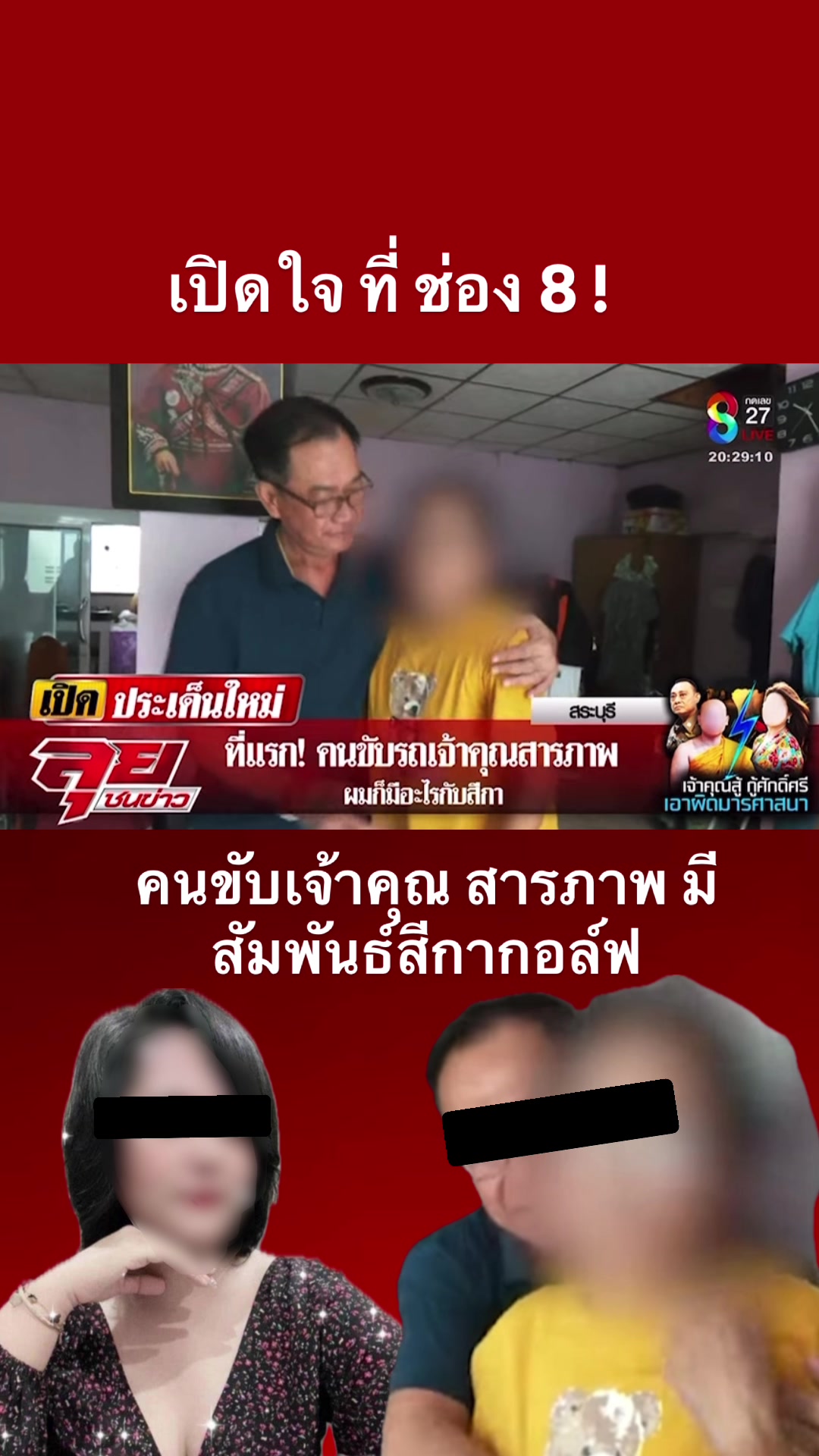 @NatNattawut (NatPong)_NewsCH8