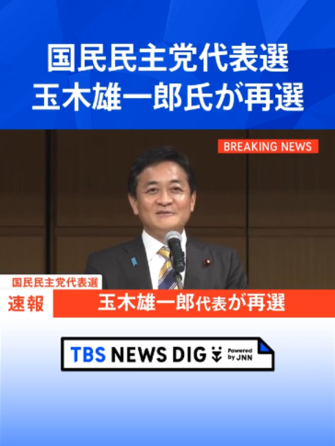 @TBS NEWS DIG Powered by JNN