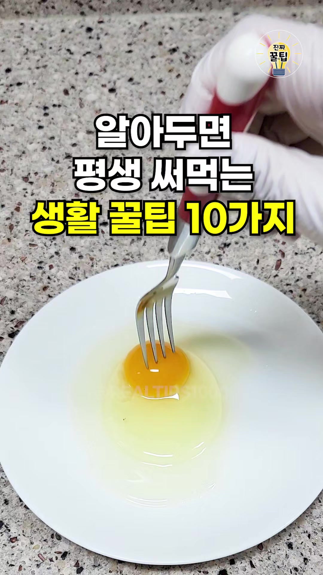 @진짜꿀팁