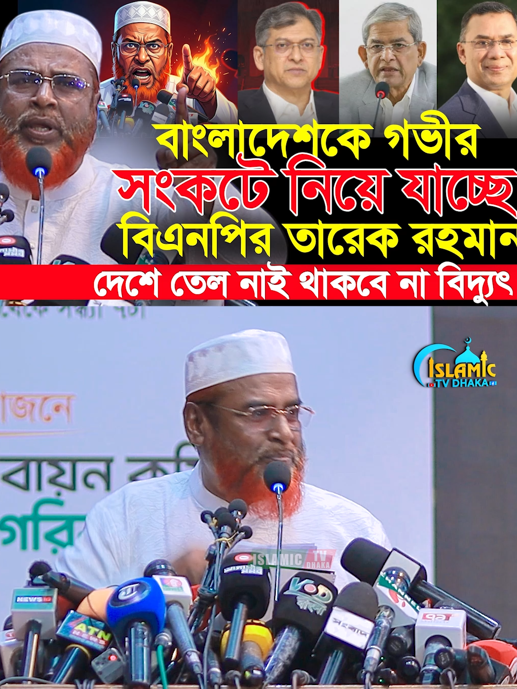 @Islamic Tv Dhaka