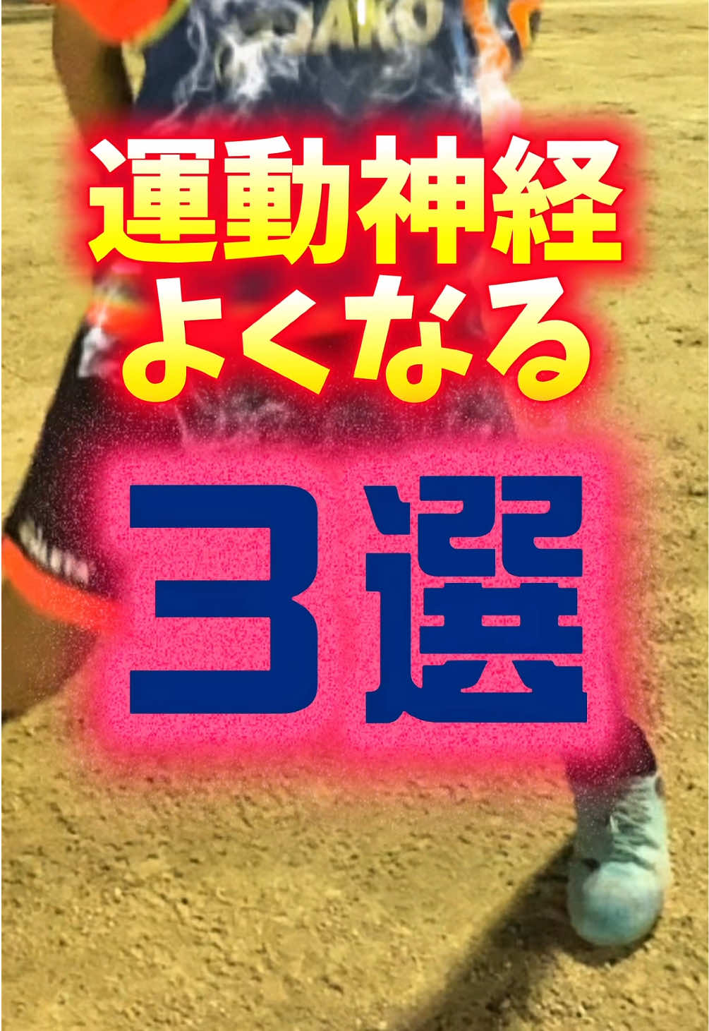 @サッカーで夢を叶える男｜中川