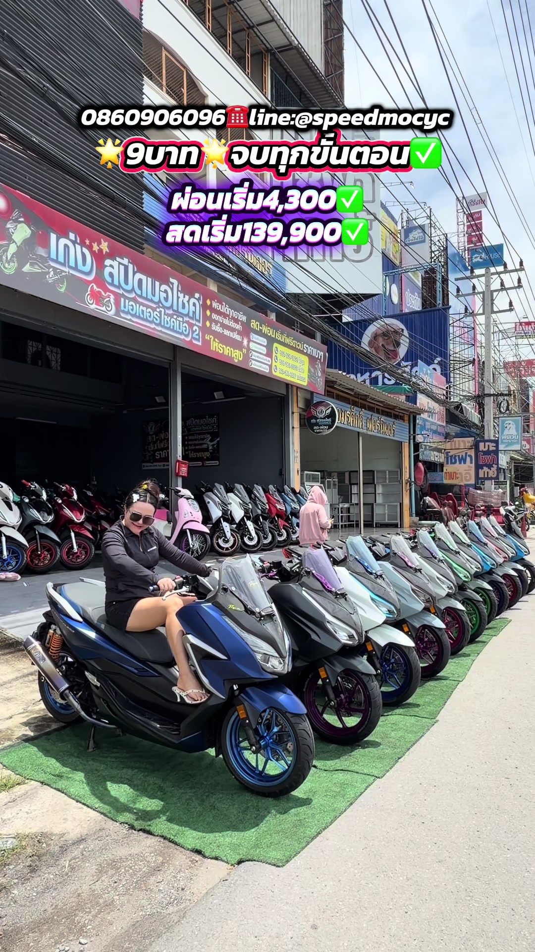 @ไข่มุกสปีดมอไซค์รังสิต🛵💨