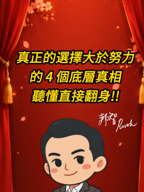 @薛邦智老師|績效戰略顧問