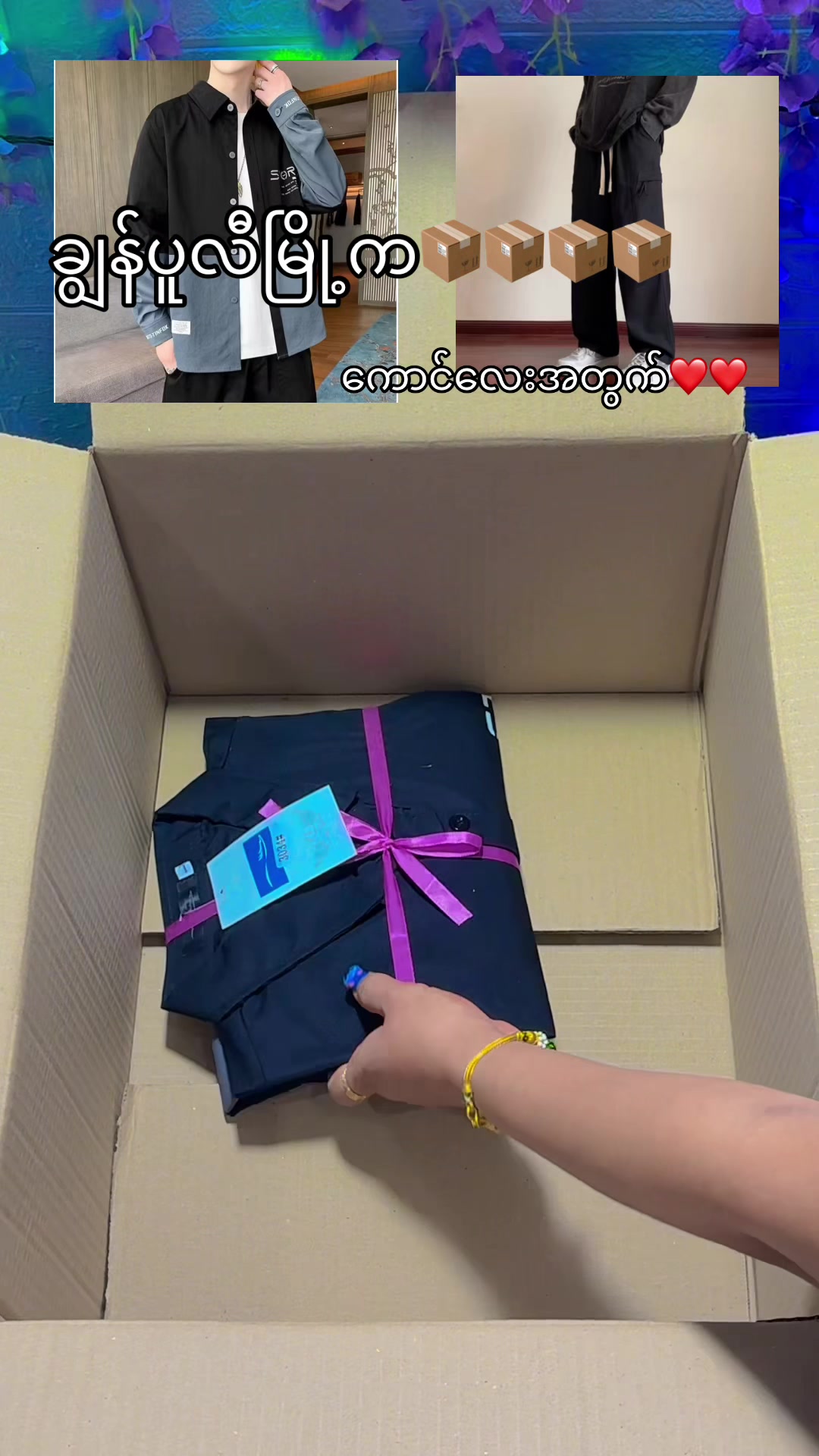 @🎁injyin phoo Suprise Box🎉