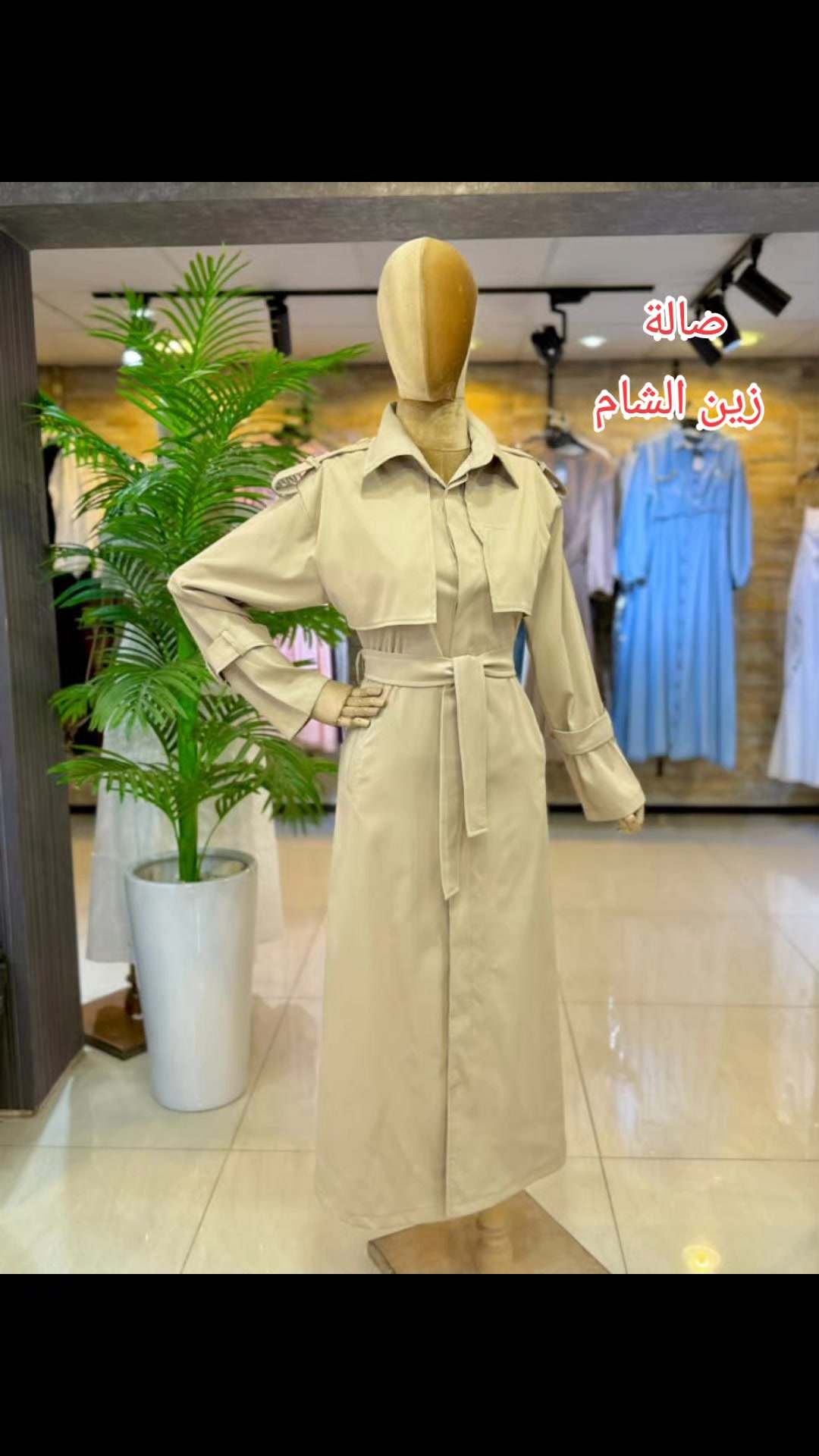 @صالة زين الشام