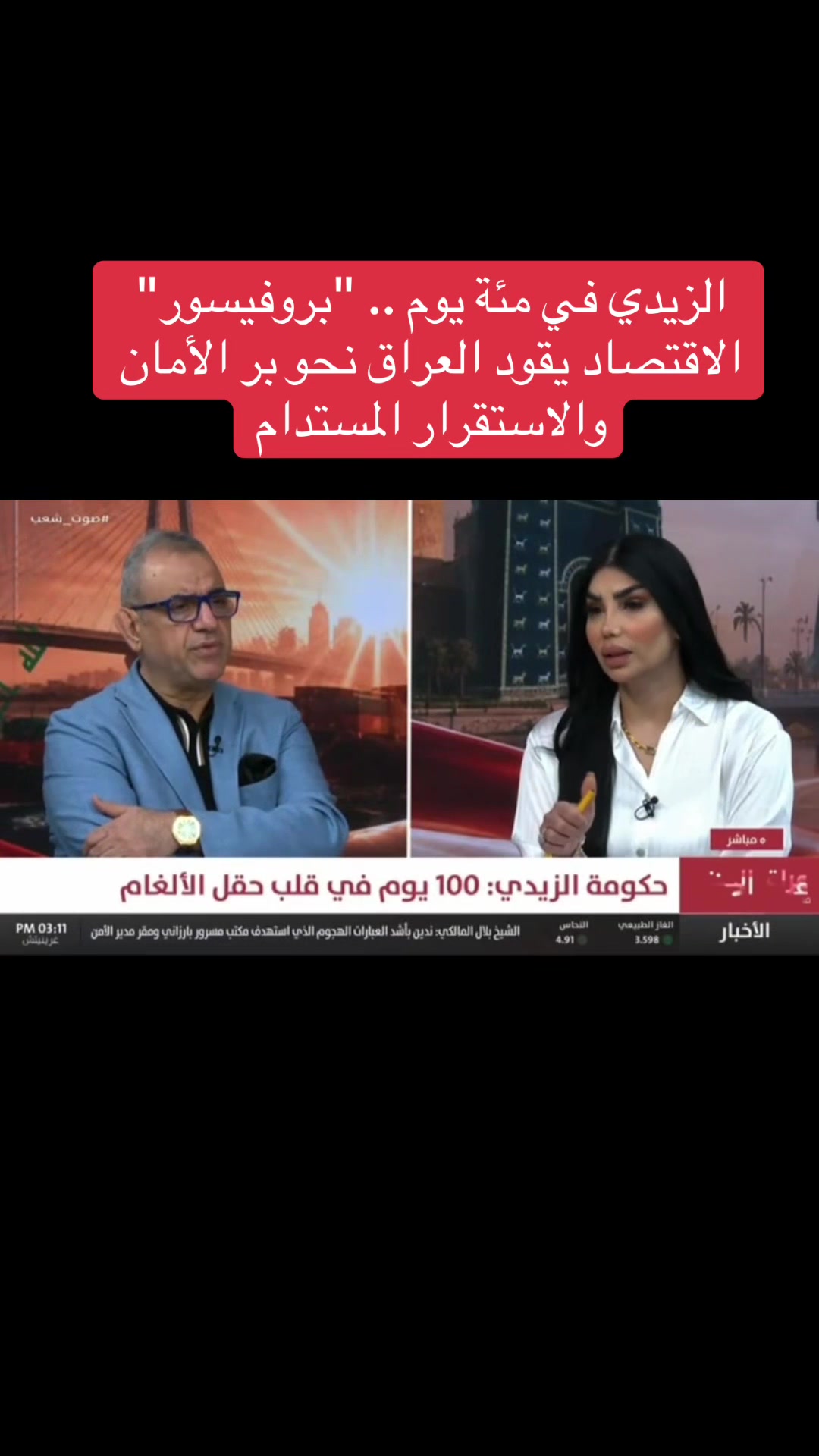 @عاجل وبس