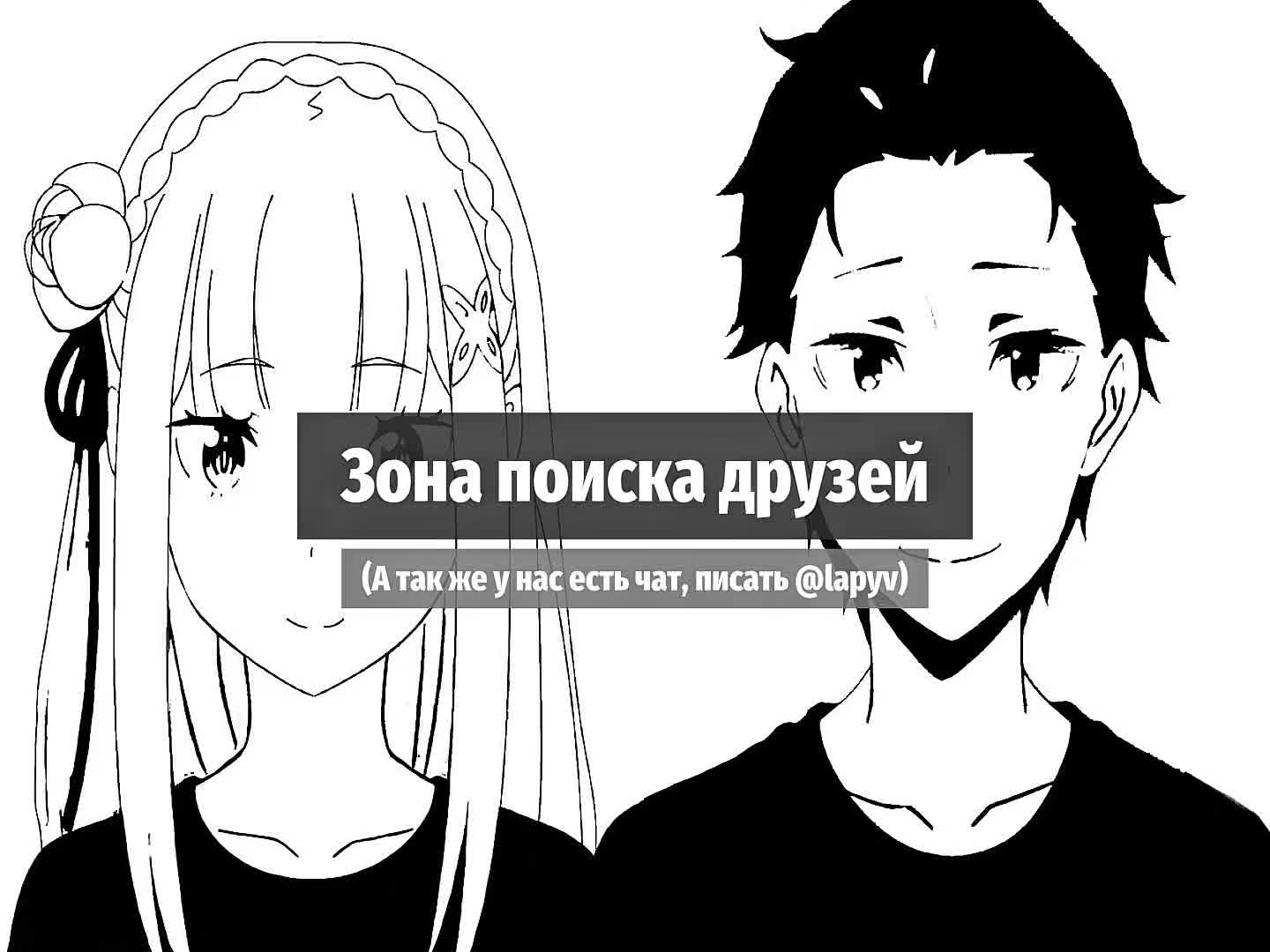 @Поиск друзей