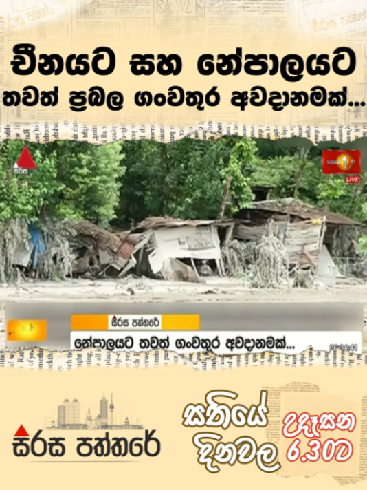 @Newsfirst Sri Lanka