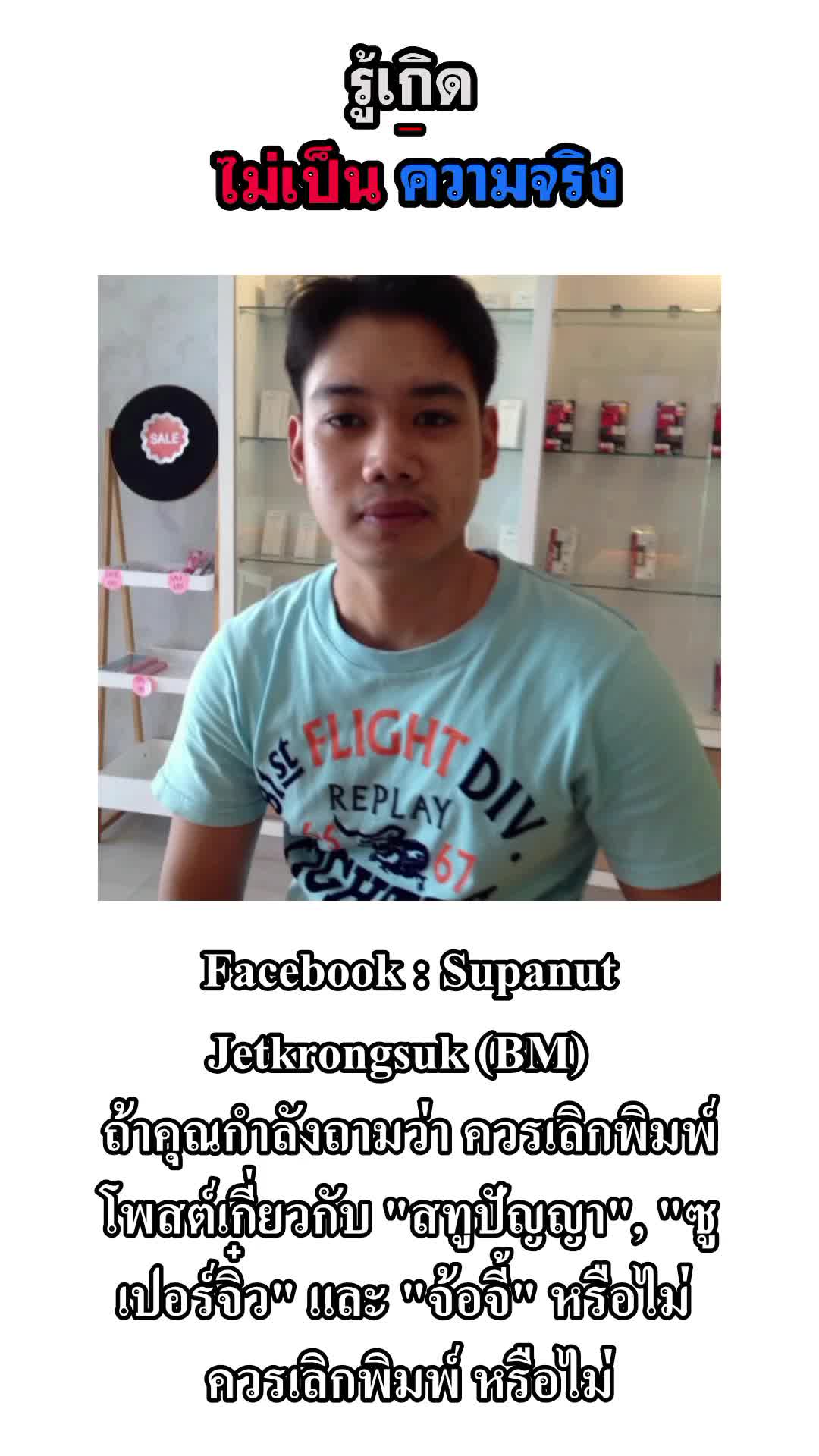 @ปลื้ม ชีวิตจริง